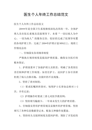 医生个人年终工作总结范文