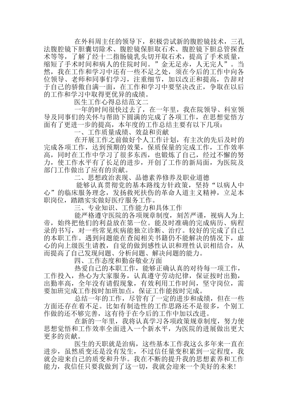 医生个人考核工作心得总结优秀范文_第2页