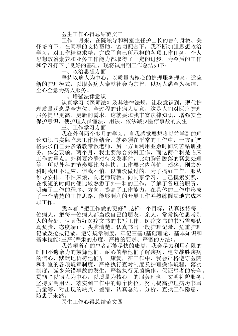 医生个人考核工作心得总结优秀范文_第3页