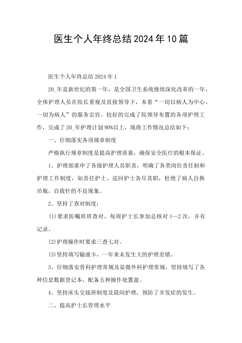医生个人年终总结2024年10篇_第1页