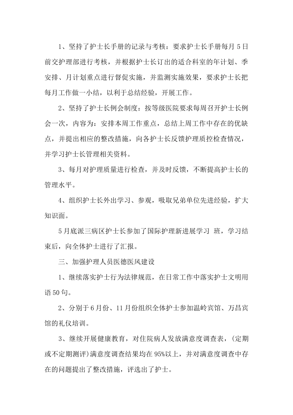 医生个人年终总结2024年10篇_第2页
