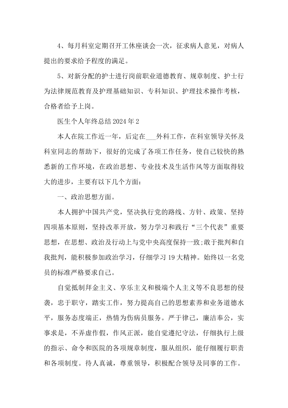医生个人年终总结2024年10篇_第3页