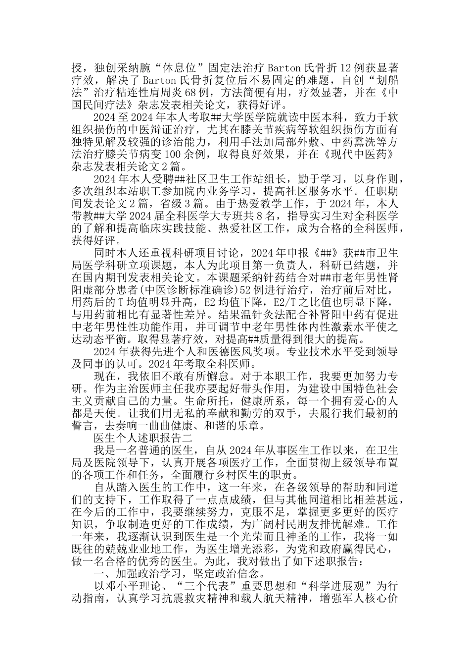 医生个人述职报告_第2页