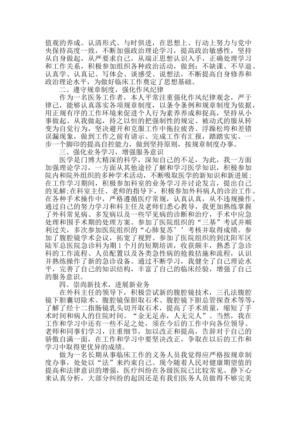医生个人述职报告_第3页