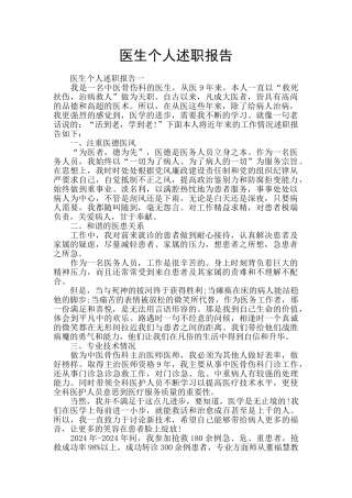 医生个人述职报告