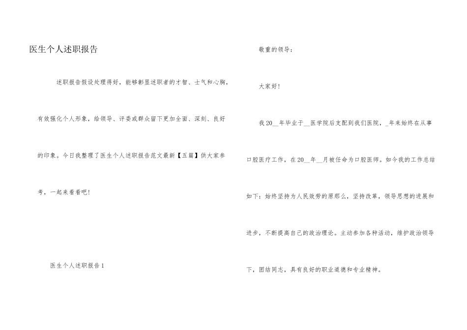 医生个人述职报告_第1页
