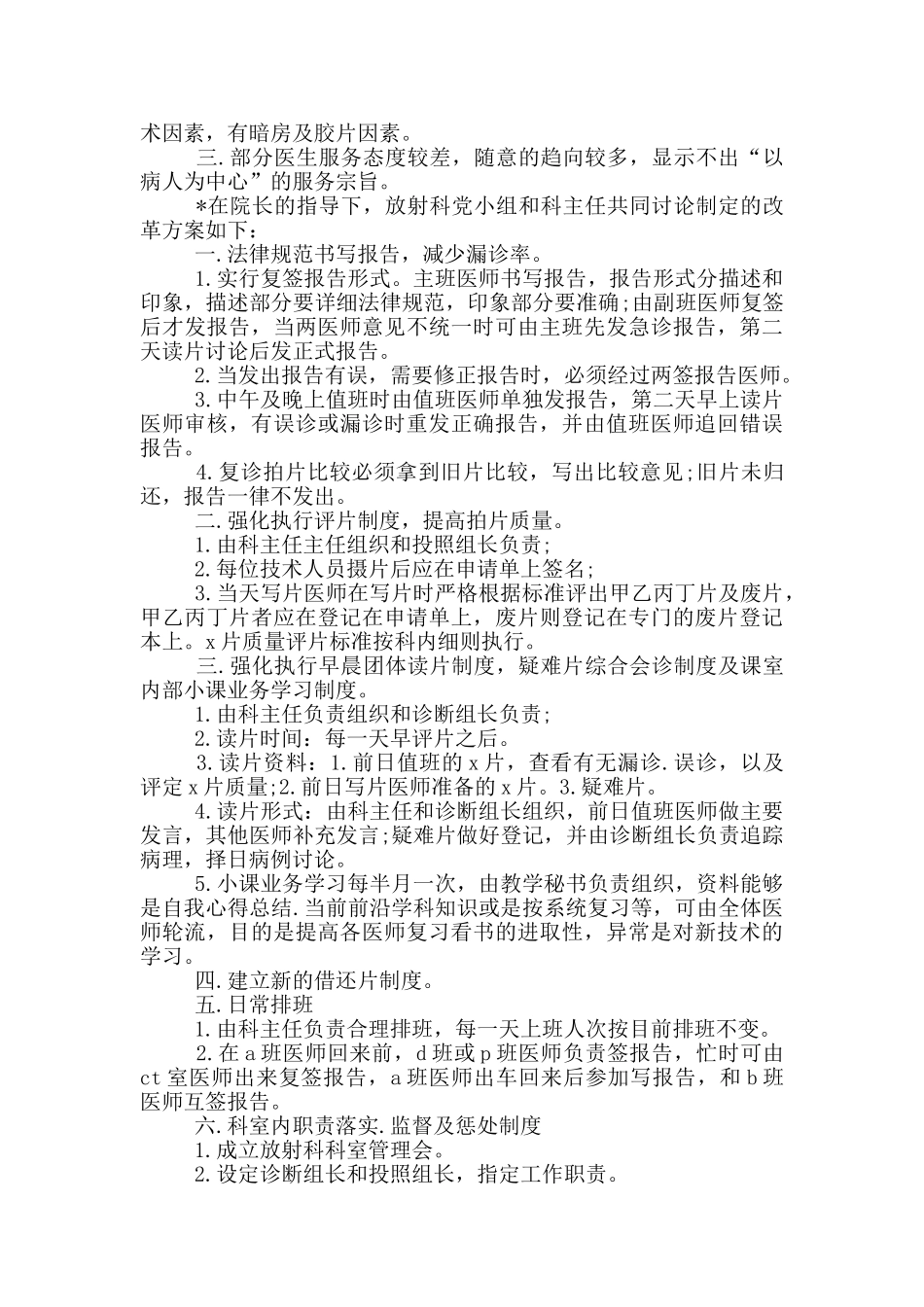 医生个人述职报告范文_第2页