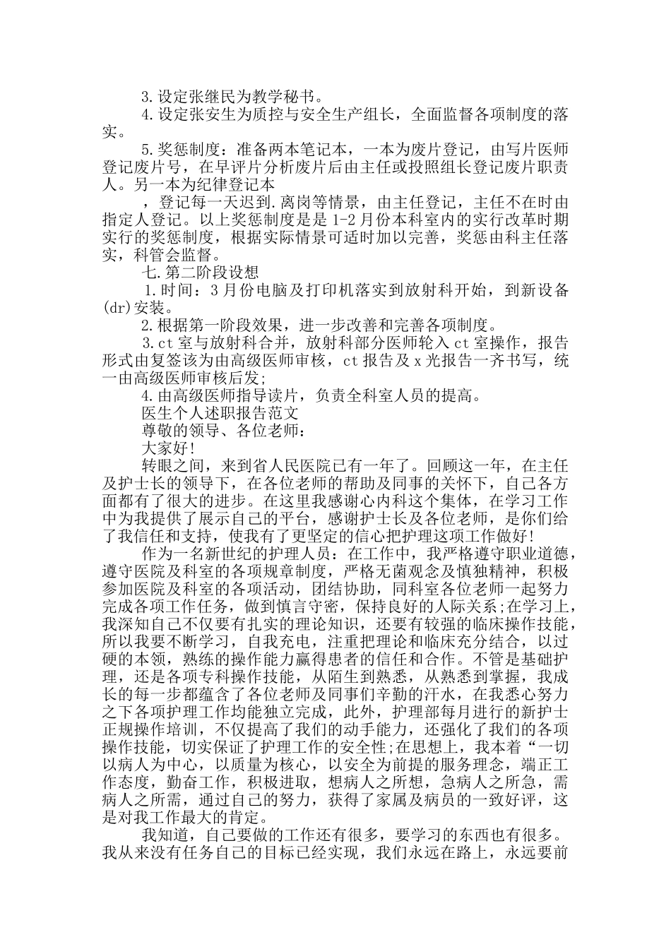 医生个人述职报告范文_第3页