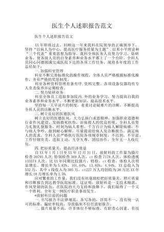 医生个人述职报告范文