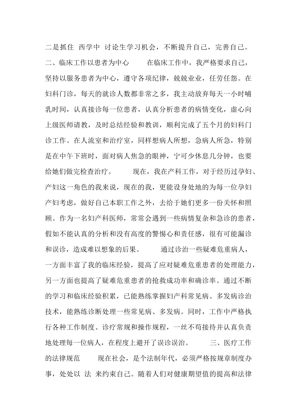 医生个人述职工作报告_第2页