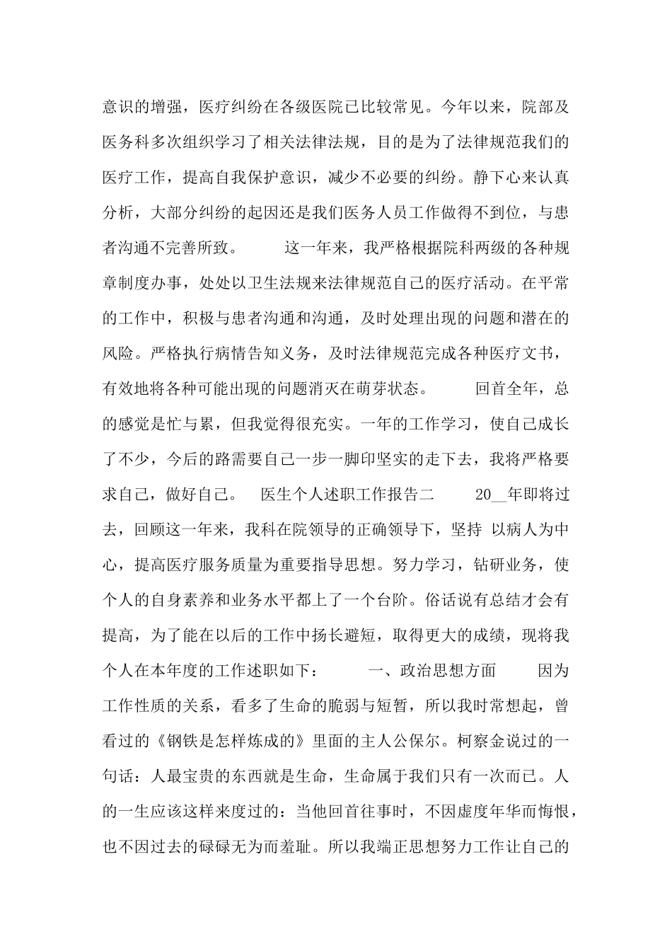 医生个人述职工作报告_第3页