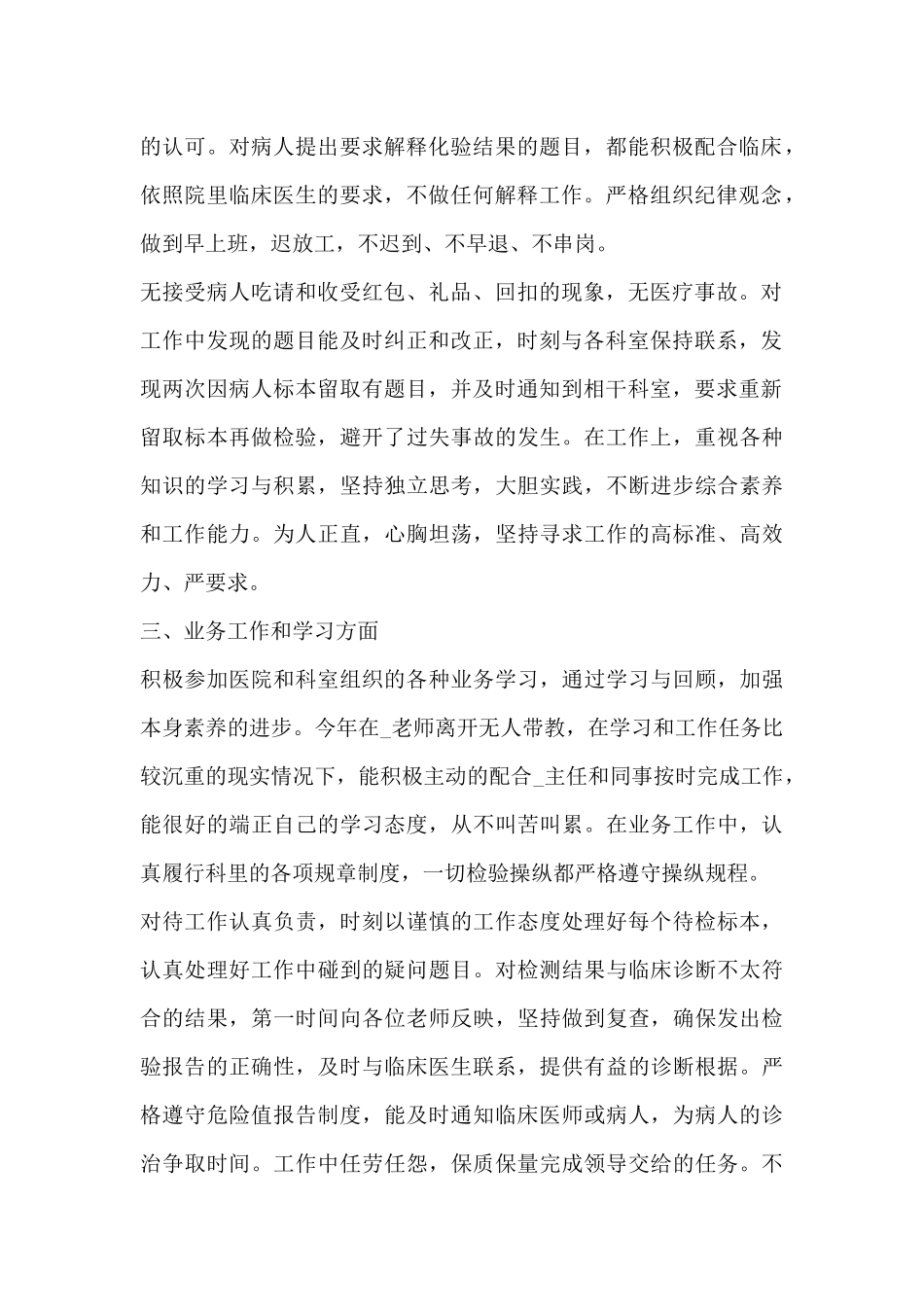 医生个人述职报告范文通用三篇_第2页