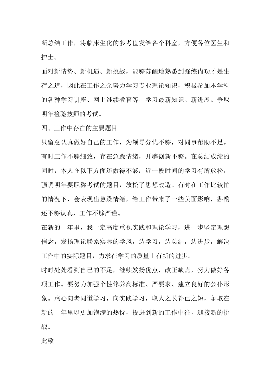 医生个人述职报告范文通用三篇_第3页