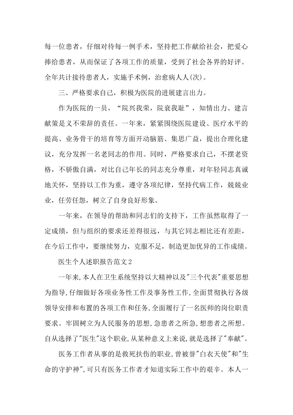 医生个人述职报告范文5篇精选_第2页