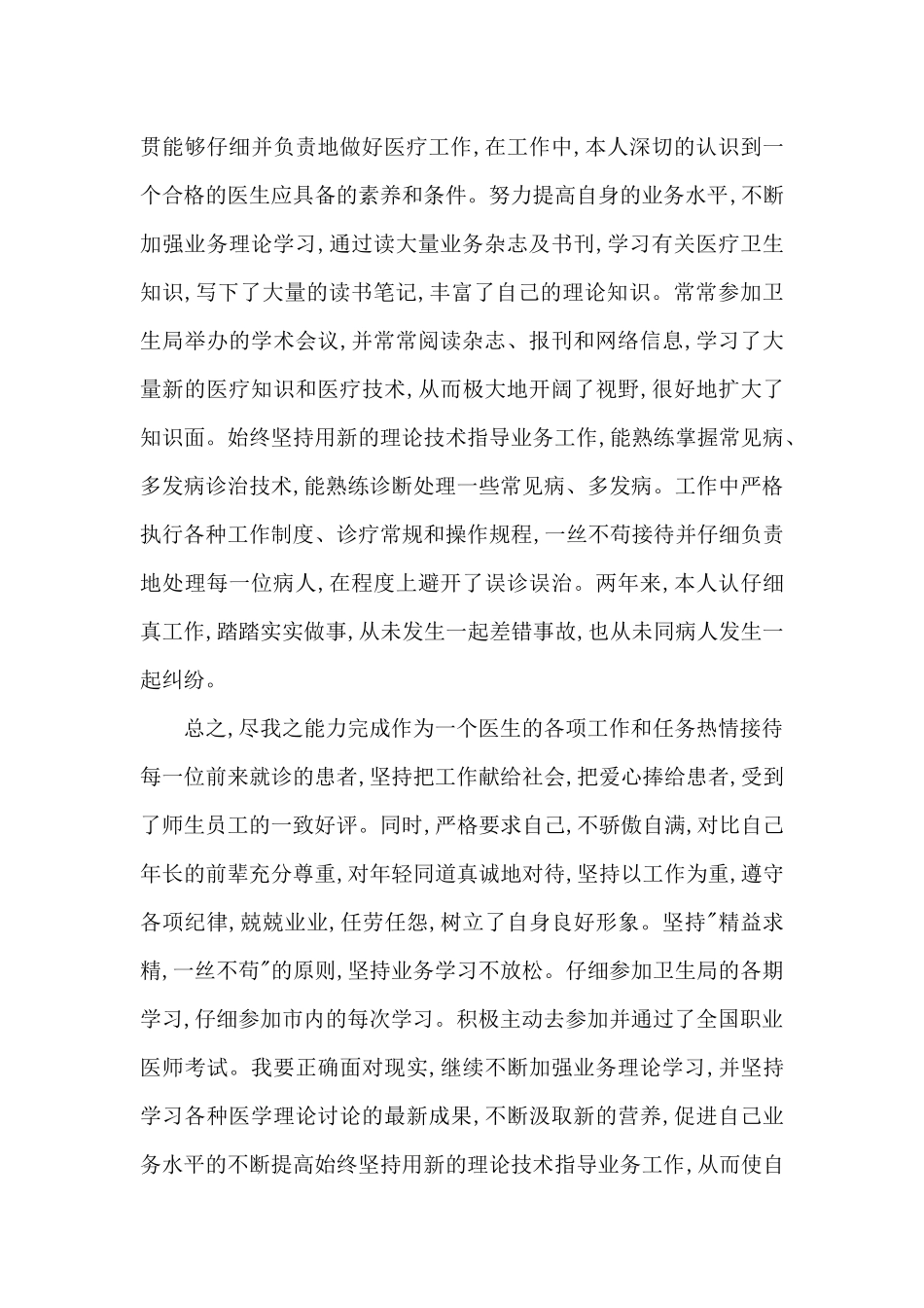 医生个人述职报告范文5篇精选_第3页