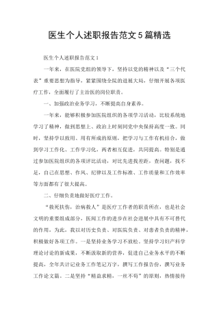 医生个人述职报告范文5篇精选