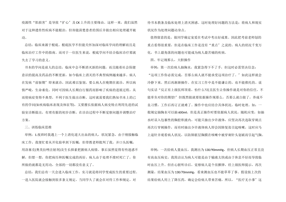 医生临床实习工作总结_第2页