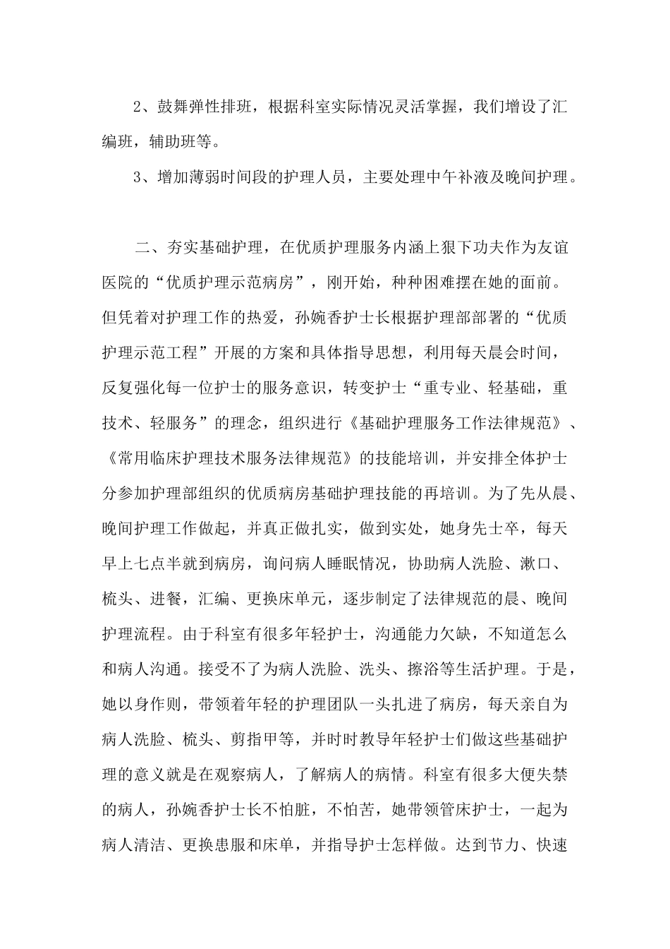 医生优秀员工事迹材料范例_第2页