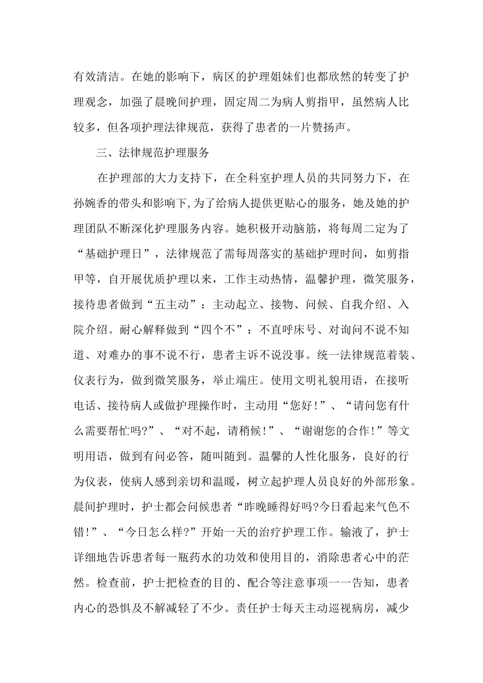 医生优秀员工事迹材料范例_第3页