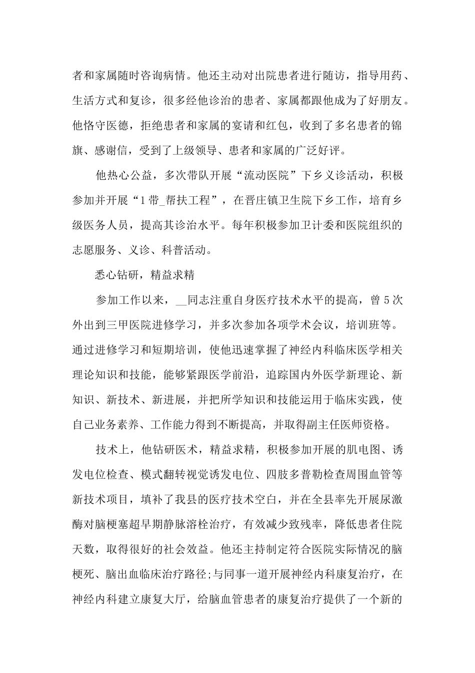 医生优秀员工工作事迹_第2页