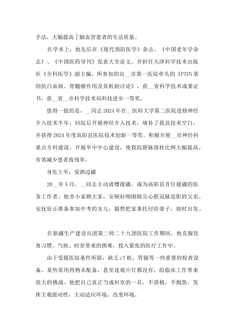 医生优秀员工工作事迹_第3页
