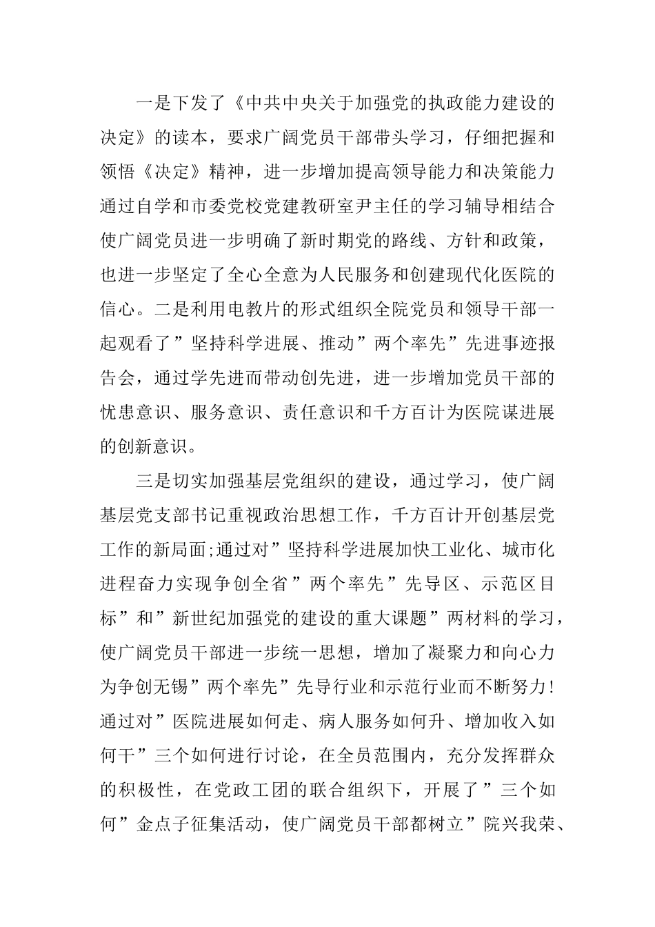 医生党员个人工作总结三篇_第2页