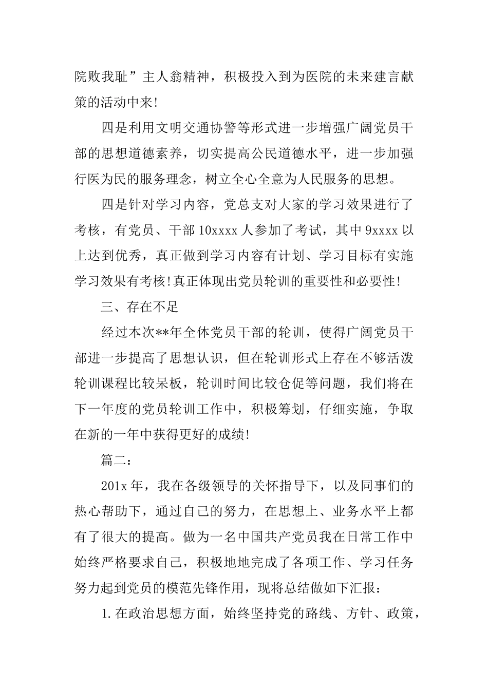 医生党员个人工作总结三篇_第3页