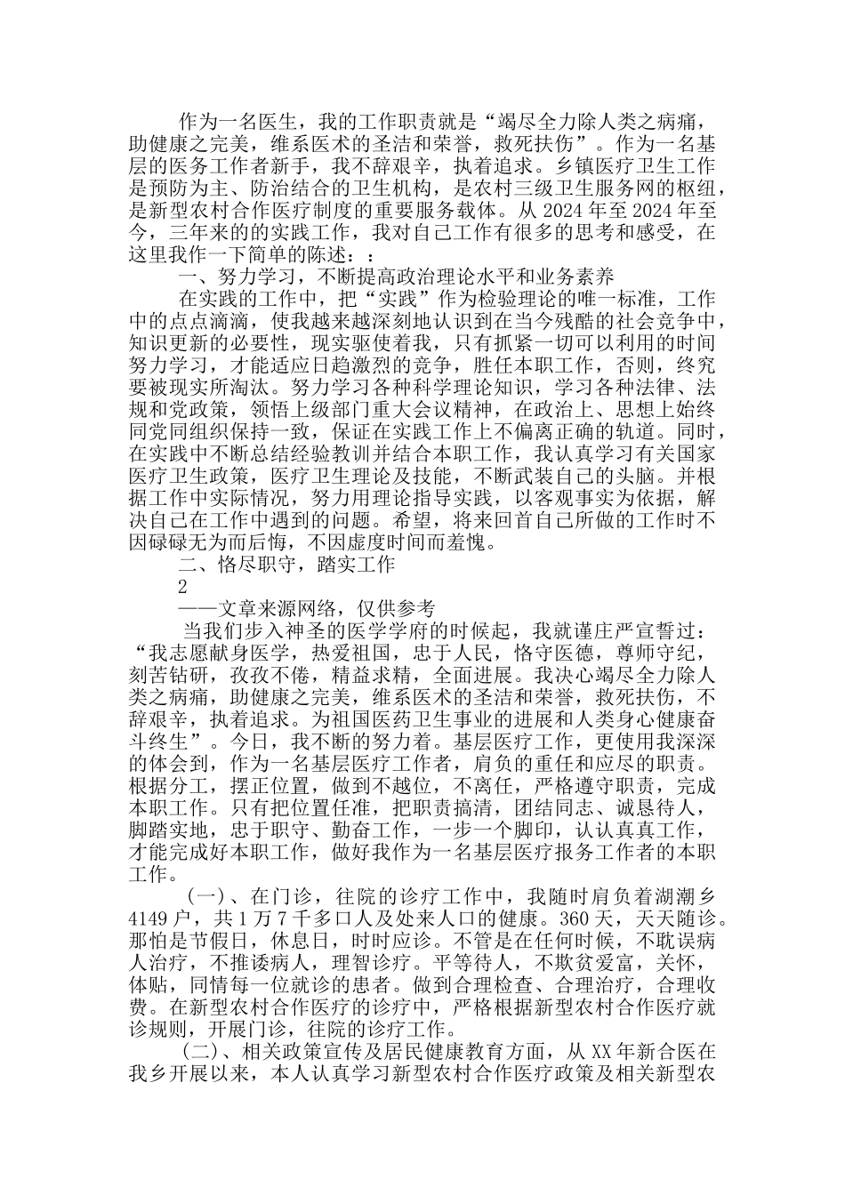 医生健康教育个人工作总结_第2页