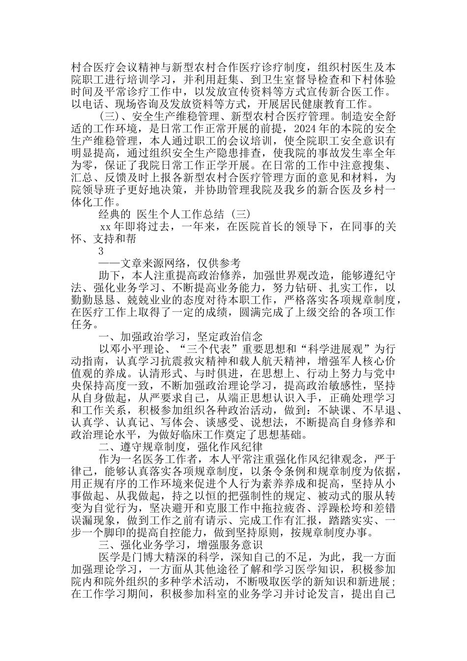 医生健康教育个人工作总结_第3页