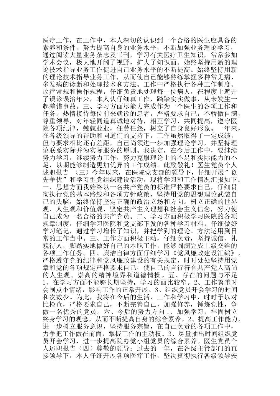 医生党员个人述职报告_第2页