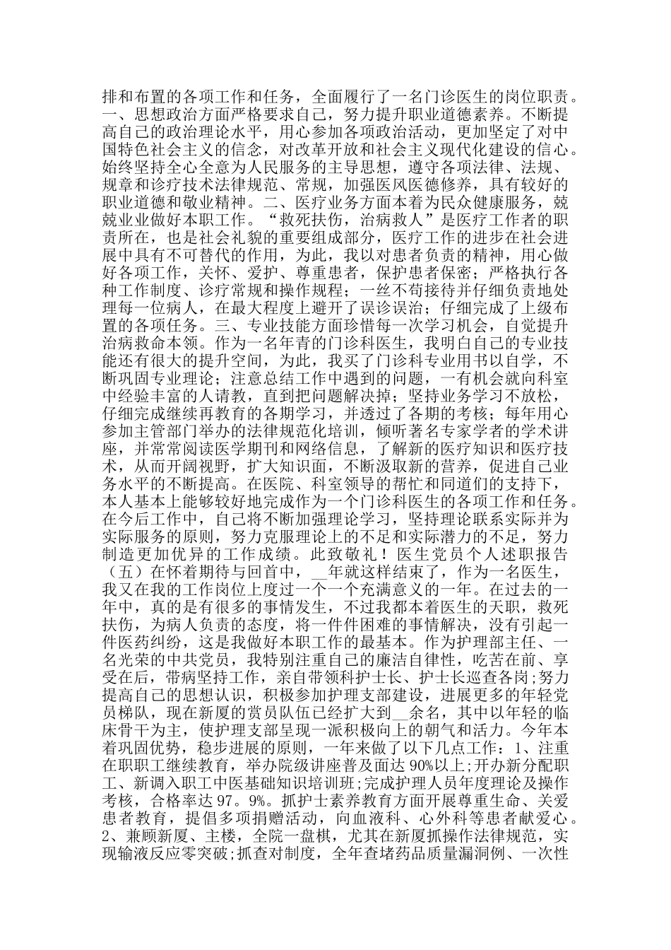 医生党员个人述职报告_第3页