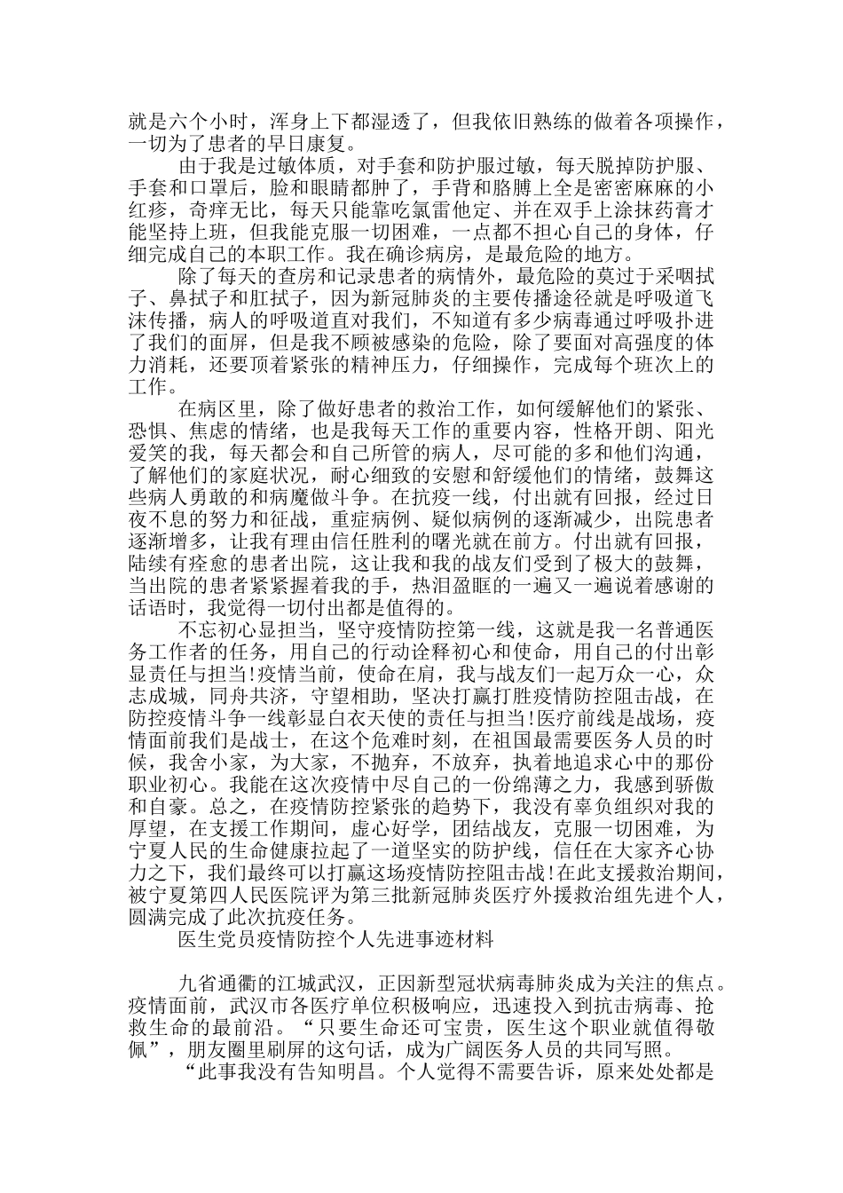医生党员疫情防控个人先进事迹材料_第2页