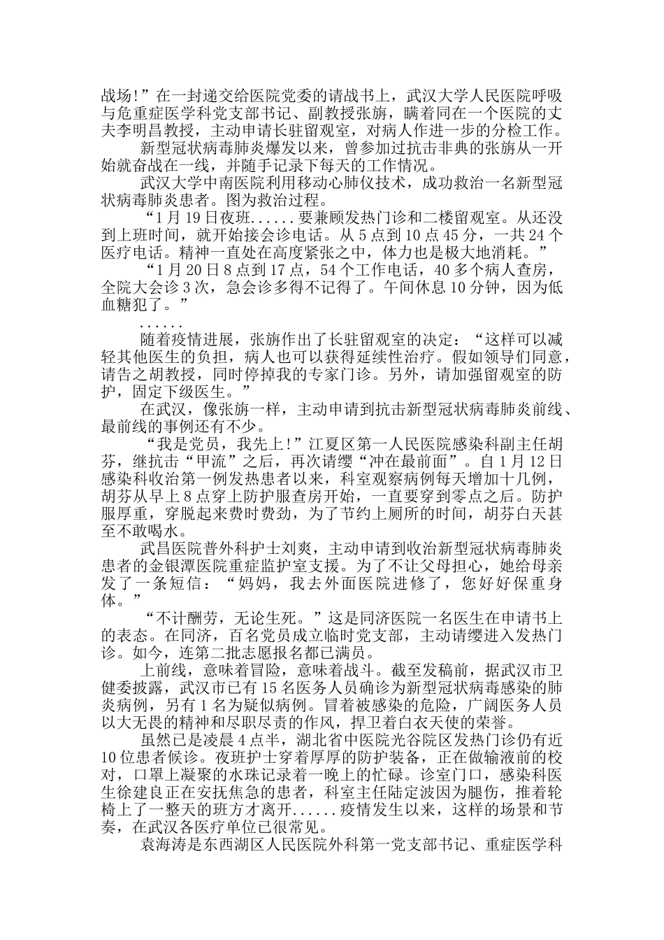 医生党员疫情防控个人先进事迹材料_第3页