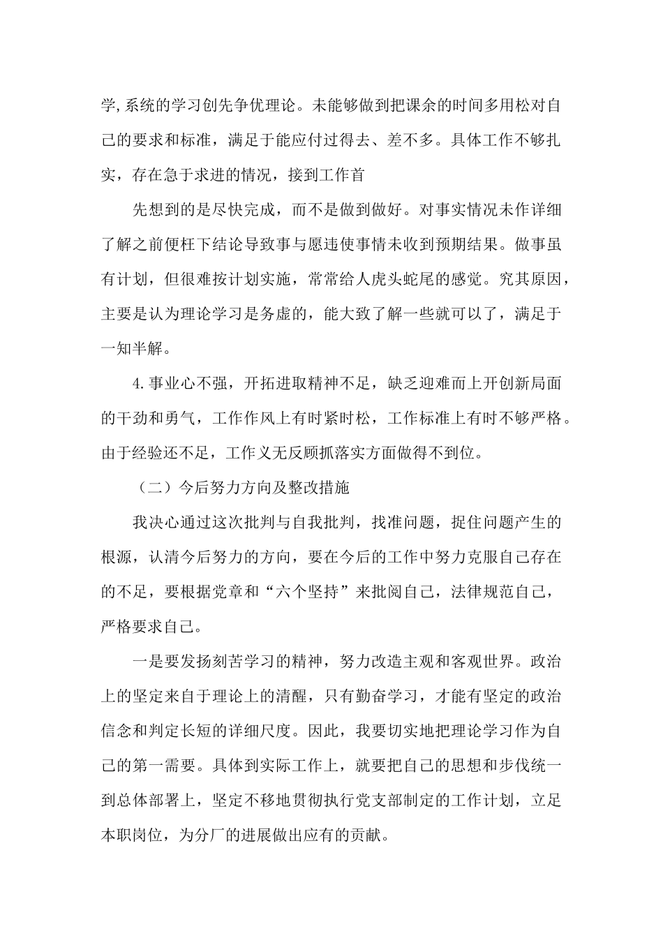 医生党员批评与自我批评_第2页