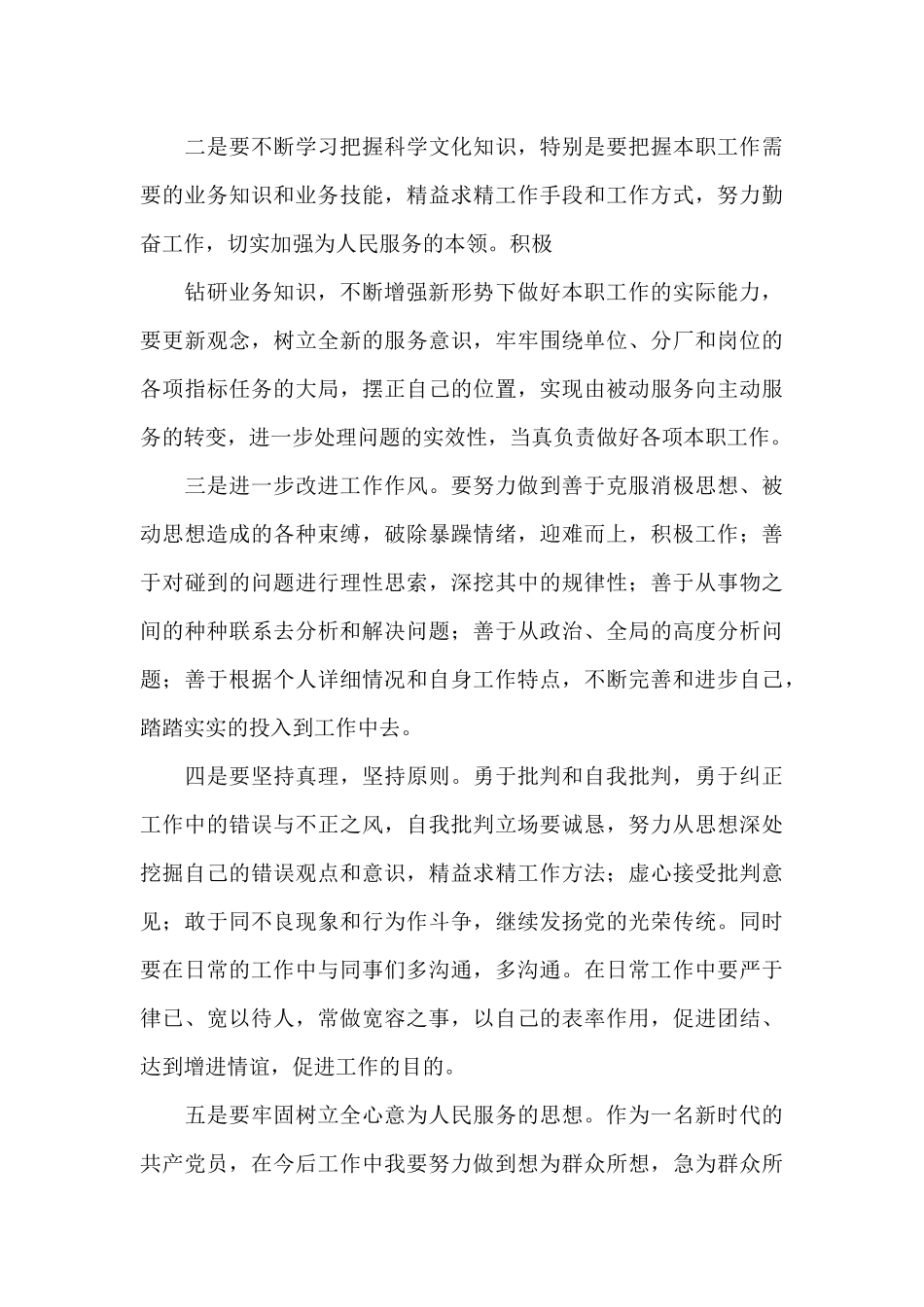 医生党员批评与自我批评_第3页