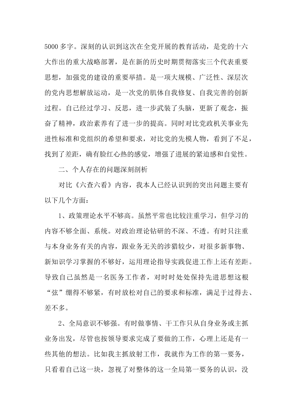 医生党员自我批评_第2页