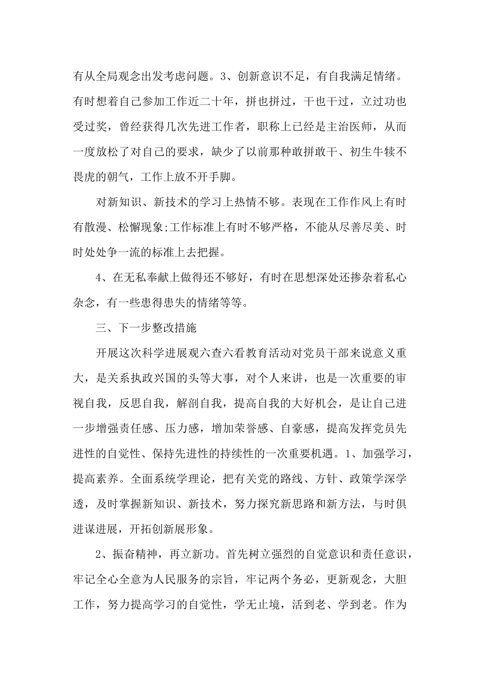医生党员自我批评_第3页