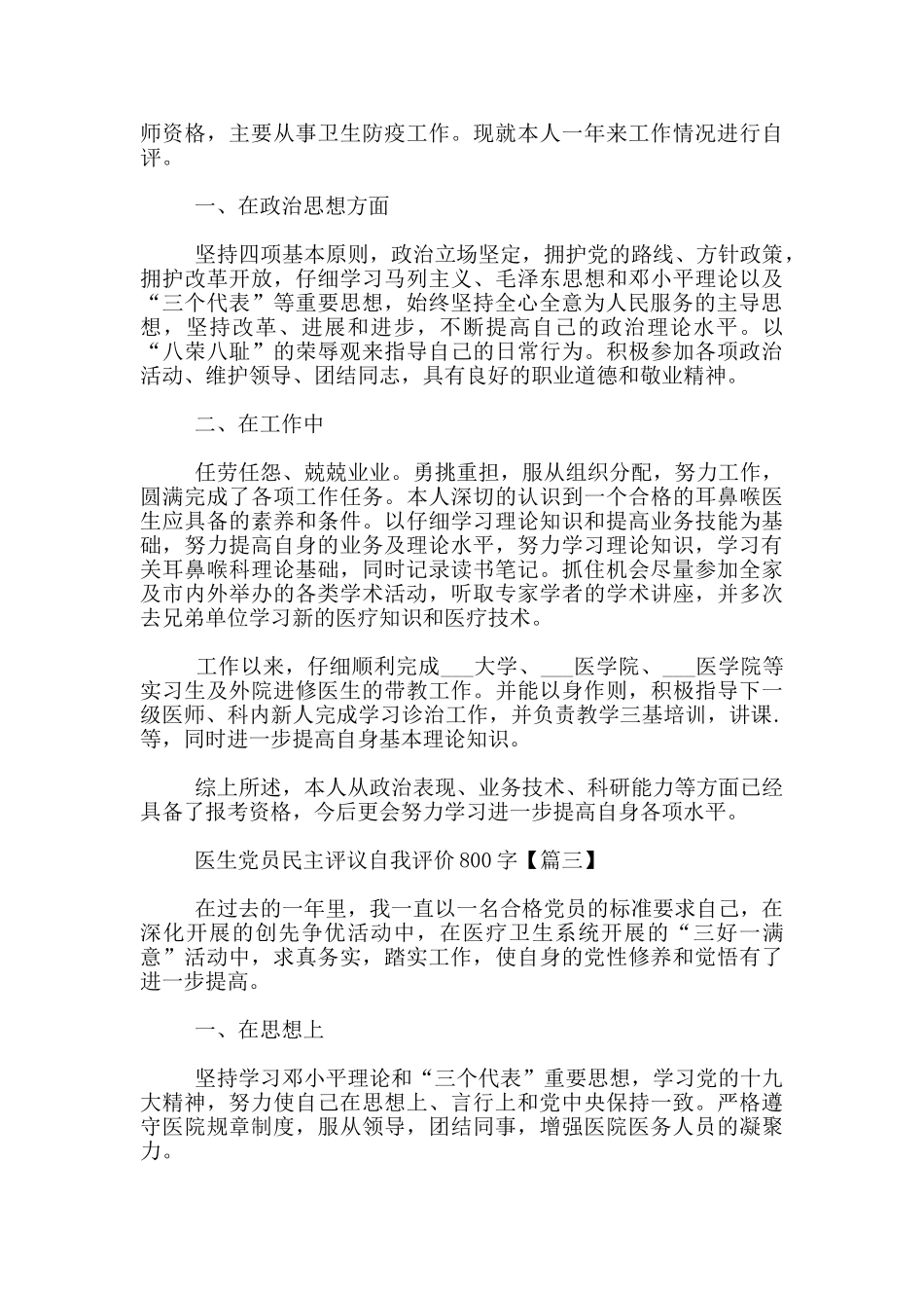 医生党员民主评议自我评价800字_第2页