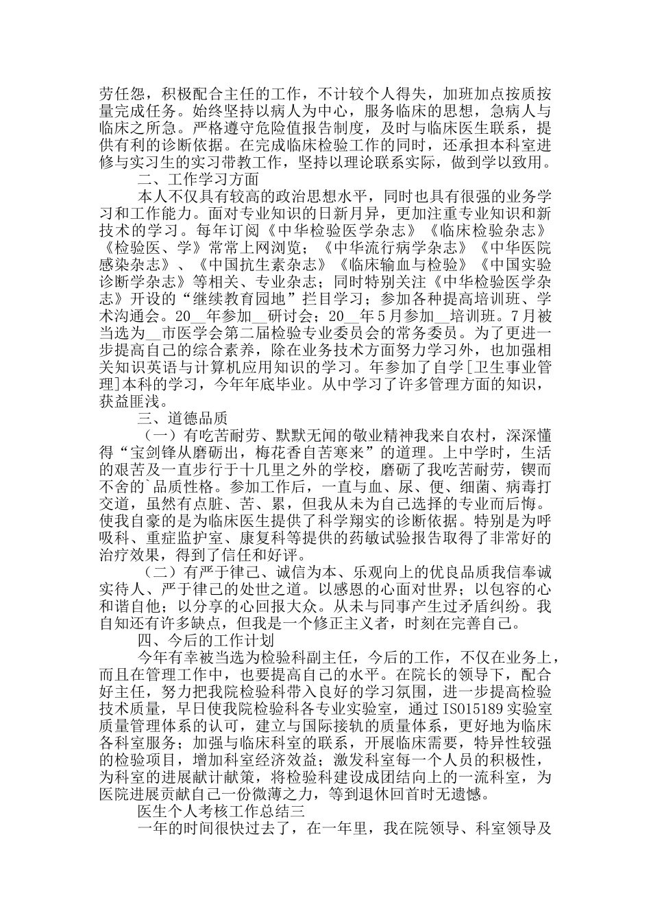 医生个人考核工作总结2024_第2页