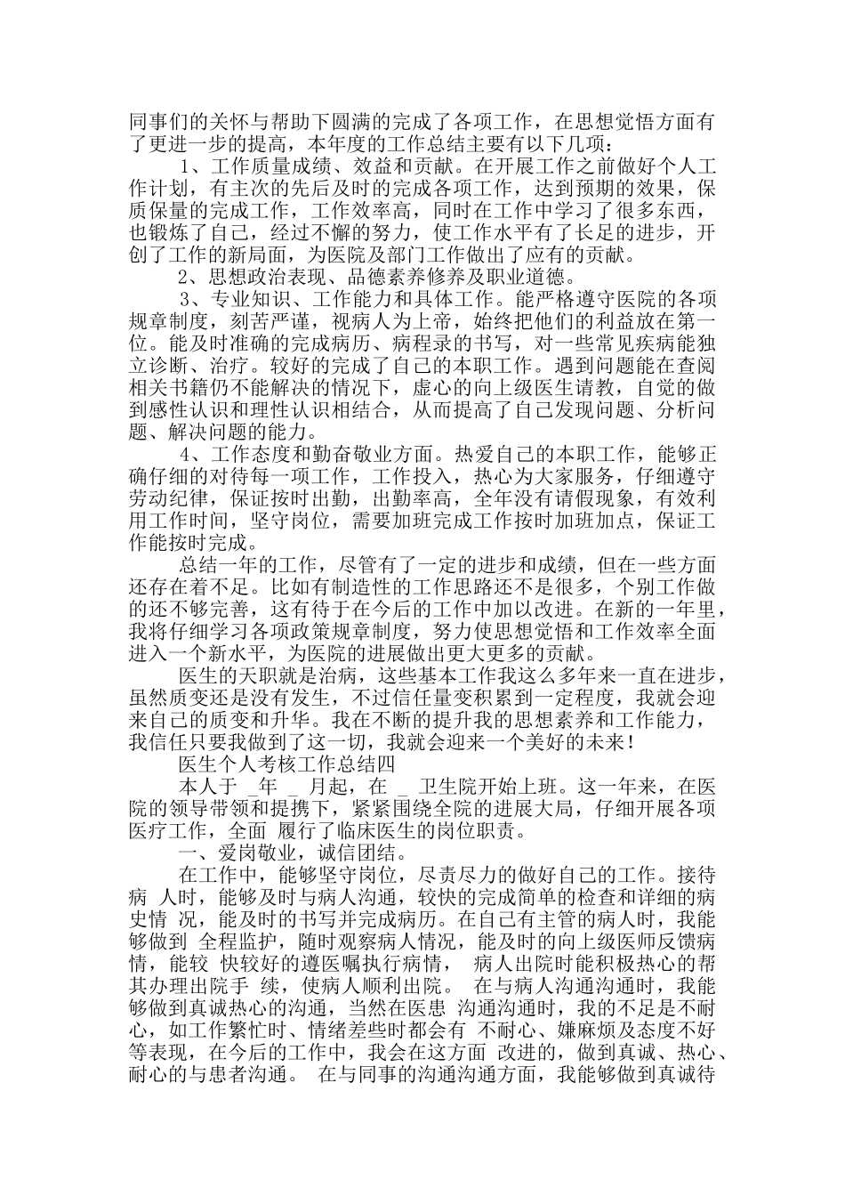 医生个人考核工作总结2024_第3页