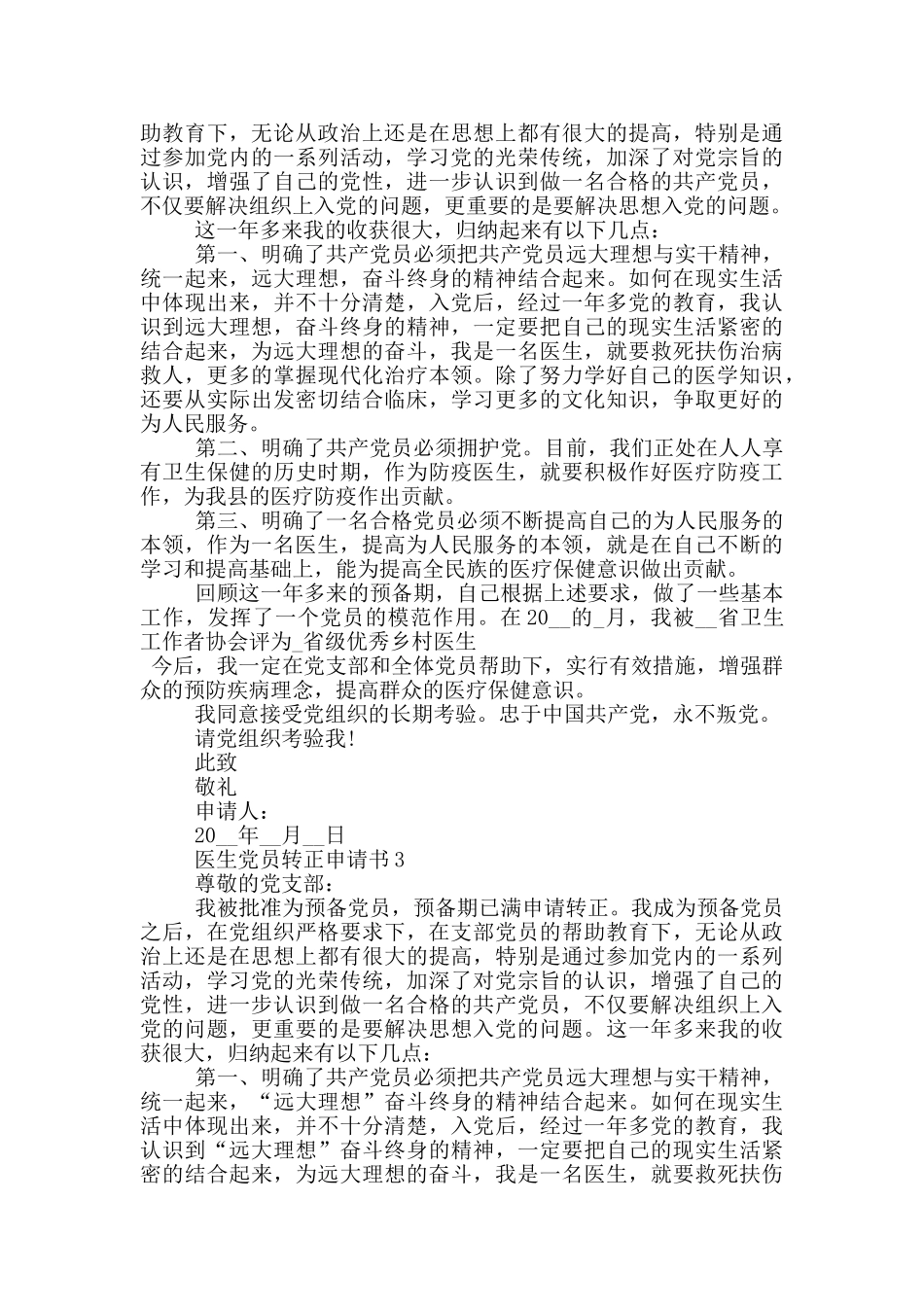 医生党员转正申请书_第2页