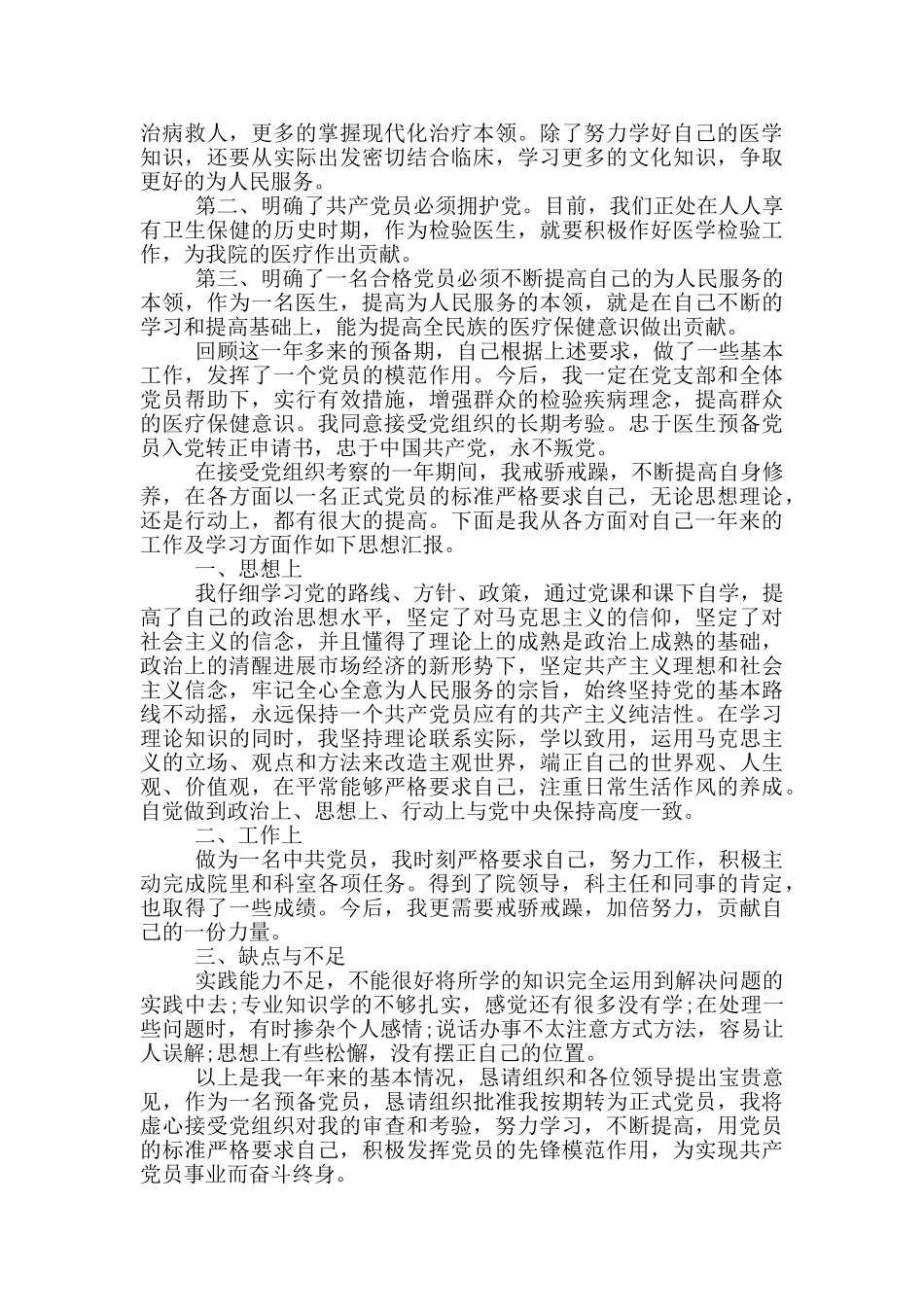 医生党员转正申请书_第3页