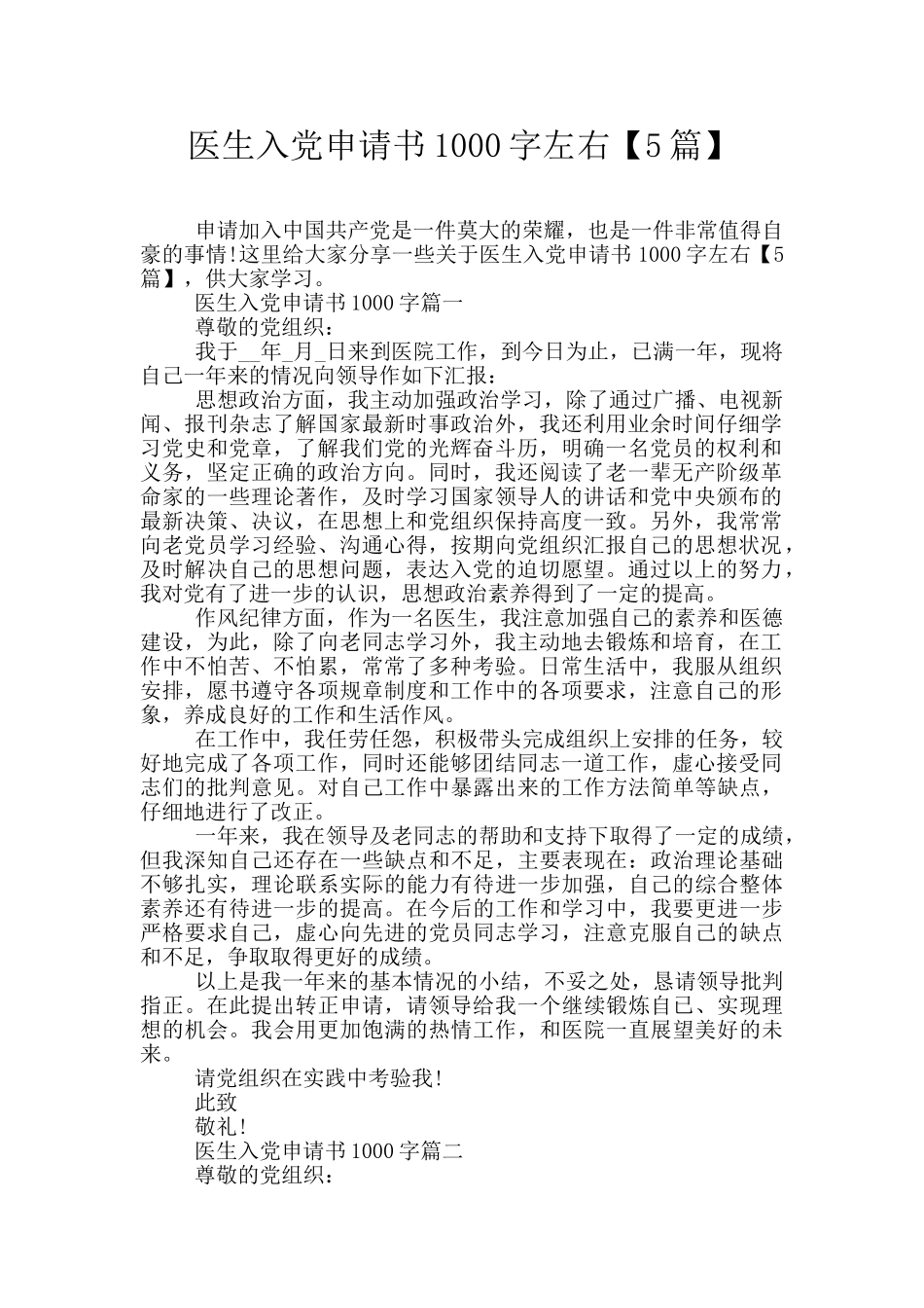 医生入党申请书1000字左右_第1页