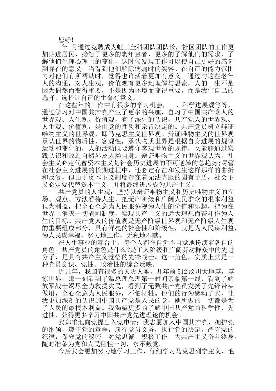 医生入党申请书1000字左右_第2页