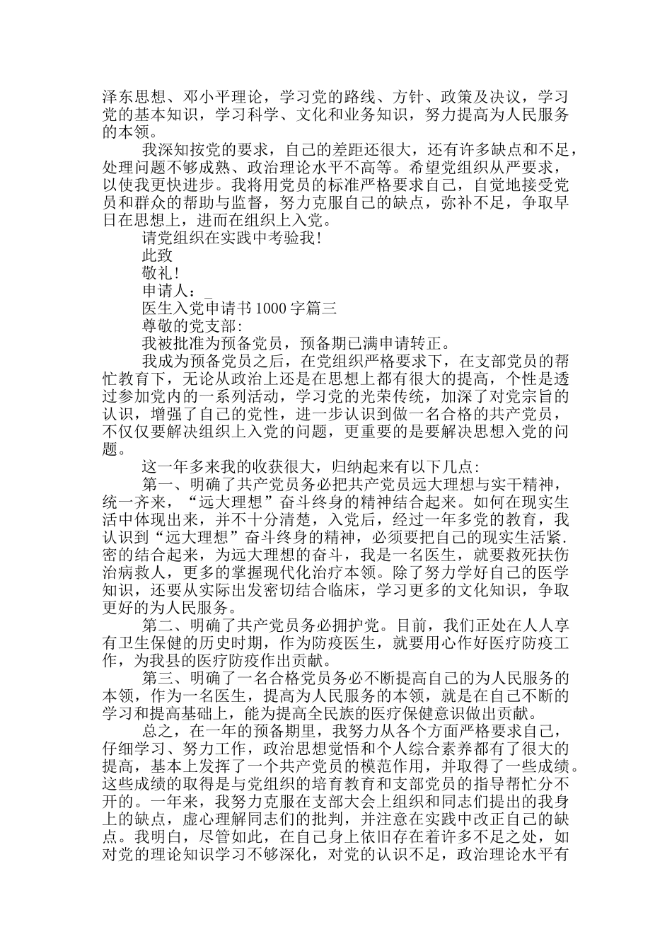 医生入党申请书1000字左右_第3页