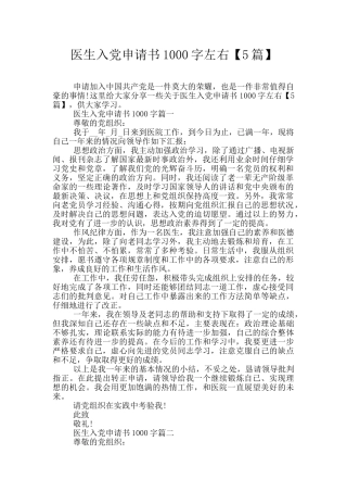 医生入党申请书1000字左右