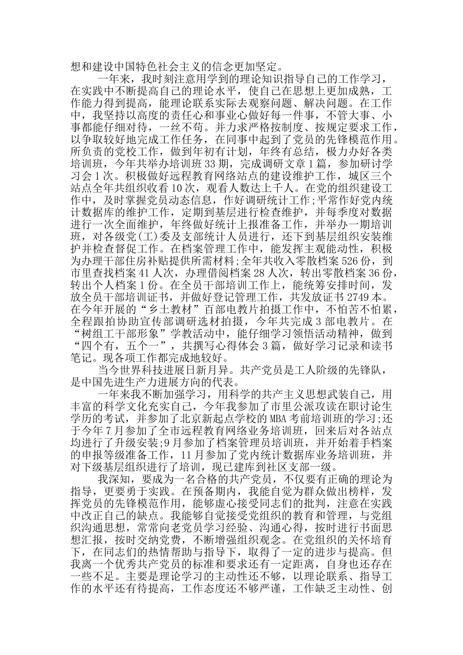 医生党员转正思想汇报2024优秀范文四篇_第3页