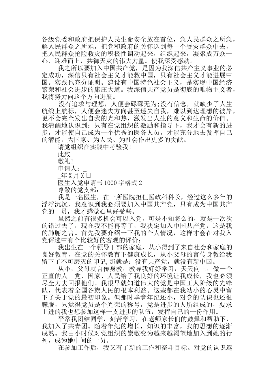 医生入党申请书1000字怎么写_第2页