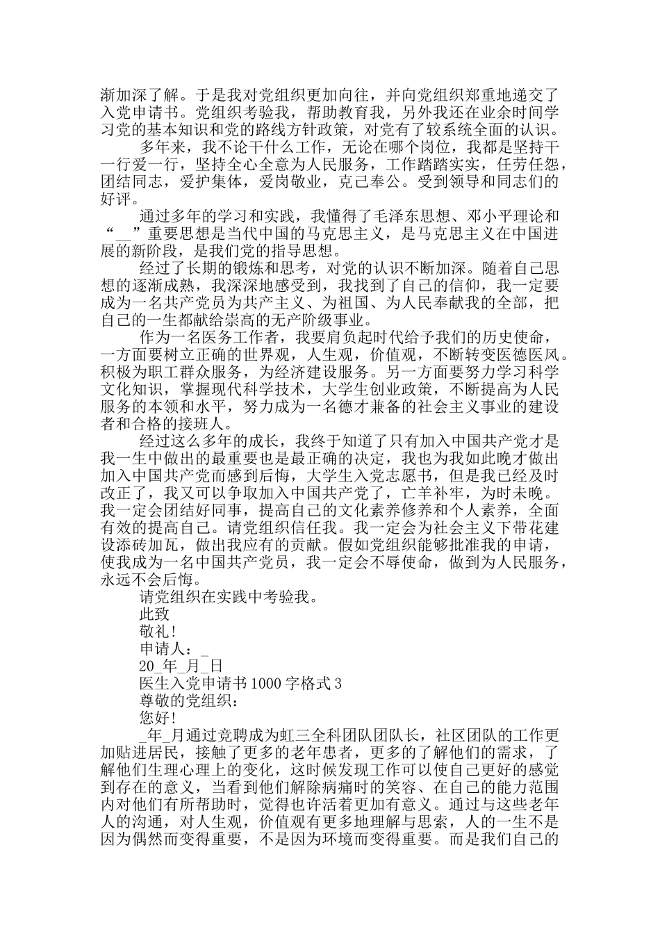 医生入党申请书1000字怎么写_第3页