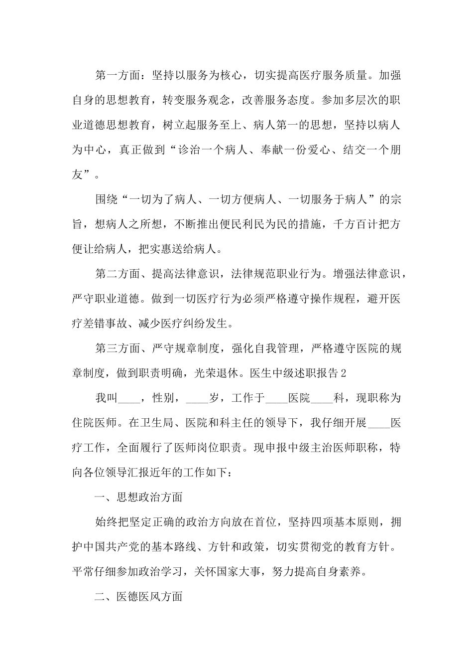 医生中级个人职称述职报告_第2页